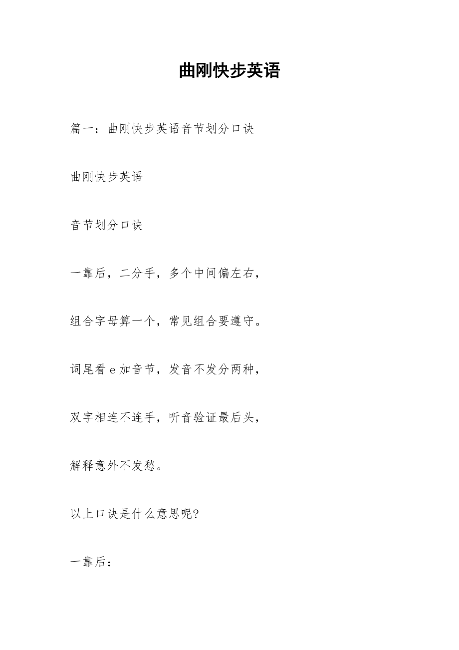 曲刚快步英语.docx_第1页