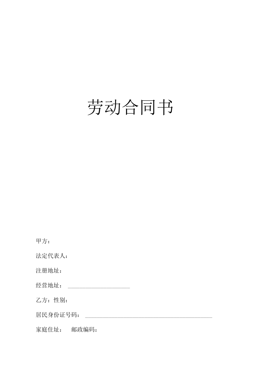 百度劳动合同书.docx_第1页