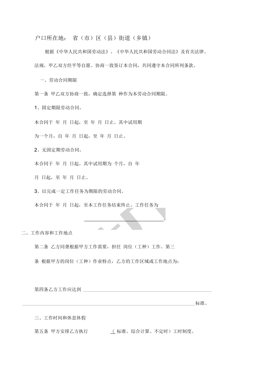 百度劳动合同书.docx_第2页