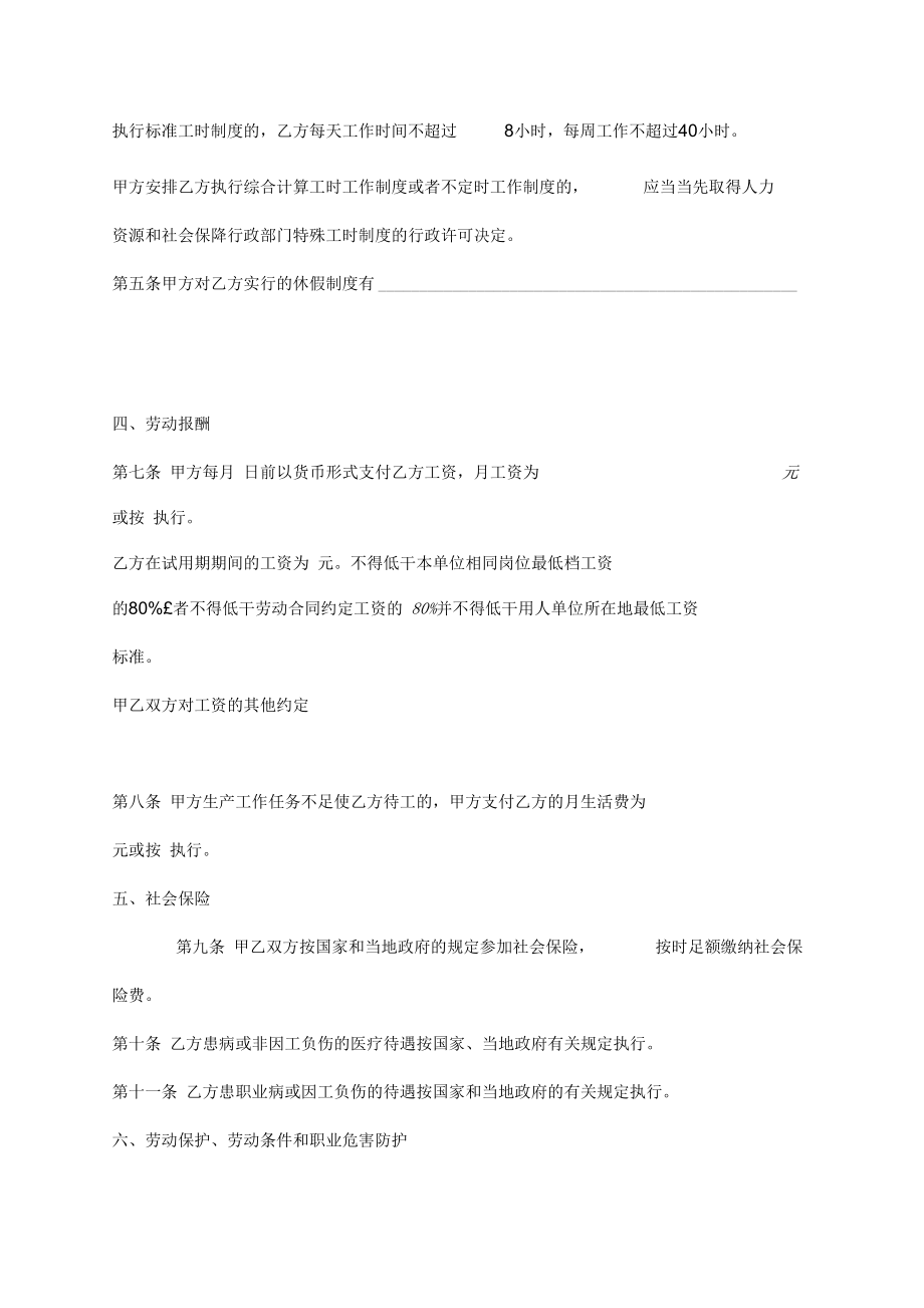 百度劳动合同书.docx_第3页