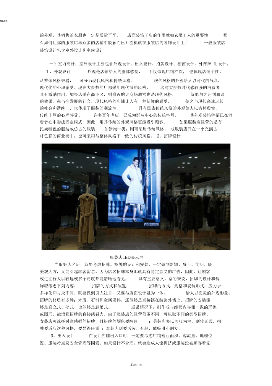 服装店LED显示屏.docx_第2页