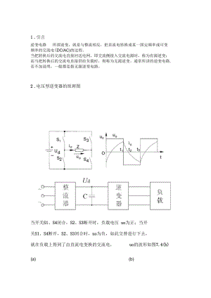 电压型单相全桥逆变电路.docx