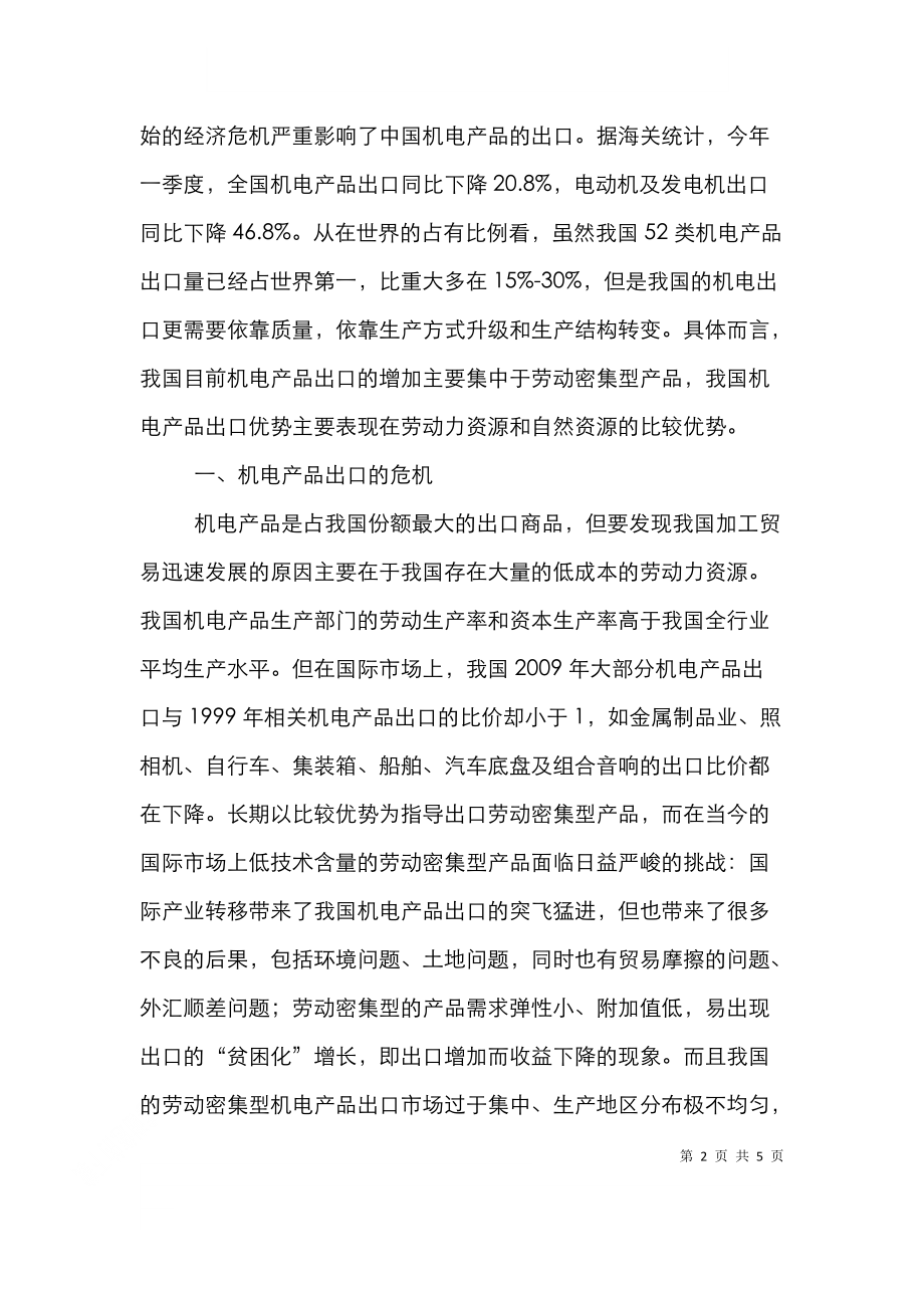 辨证认识发展与其问题论文.doc_第2页