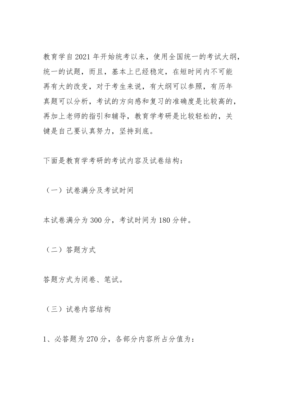 教育学专业介绍.docx_第3页