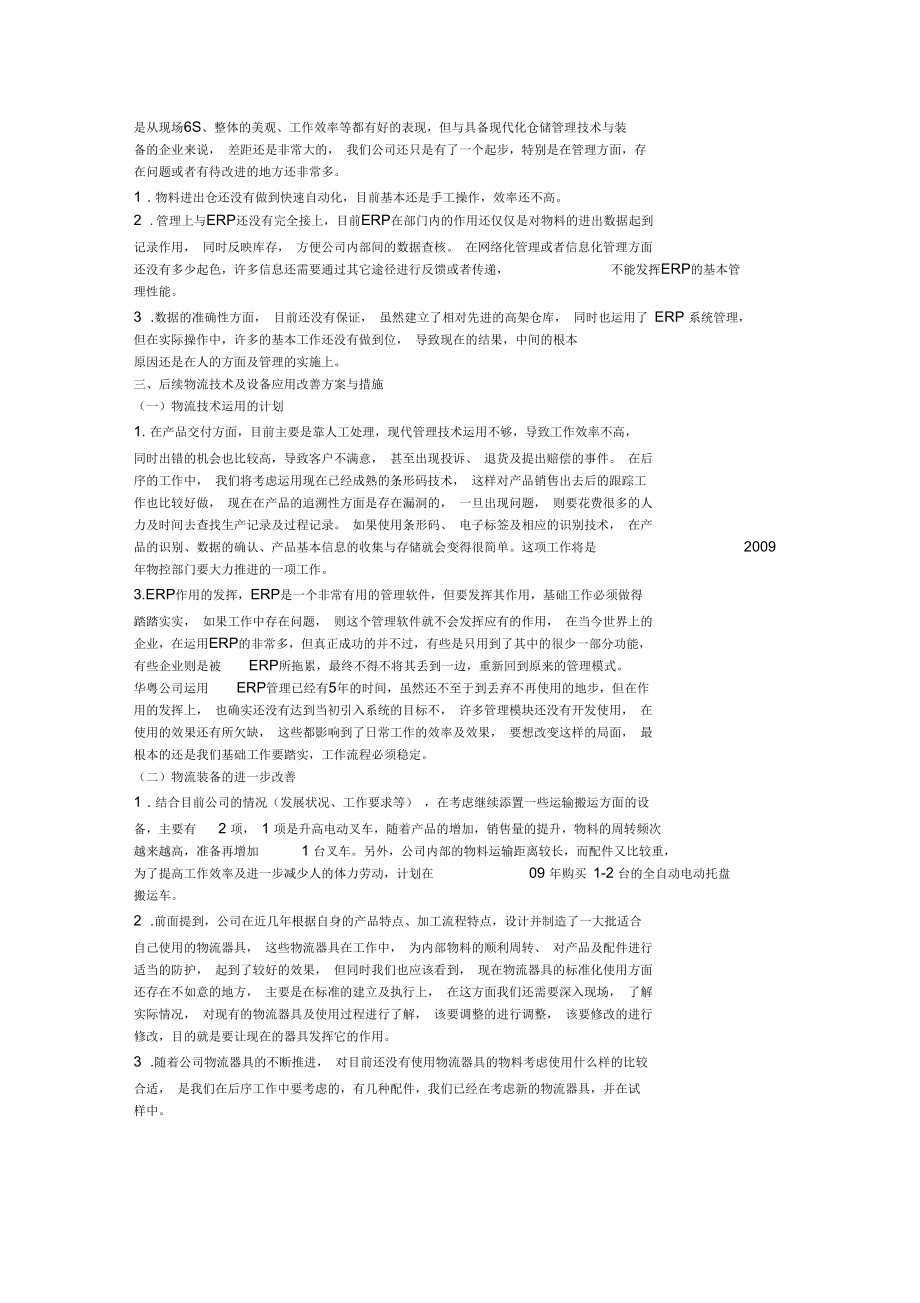 现代物流技术与装备在仓储管理中的应用.docx_第3页