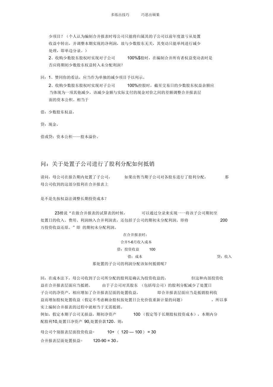 期中处置子公司的合并处理.docx_第3页