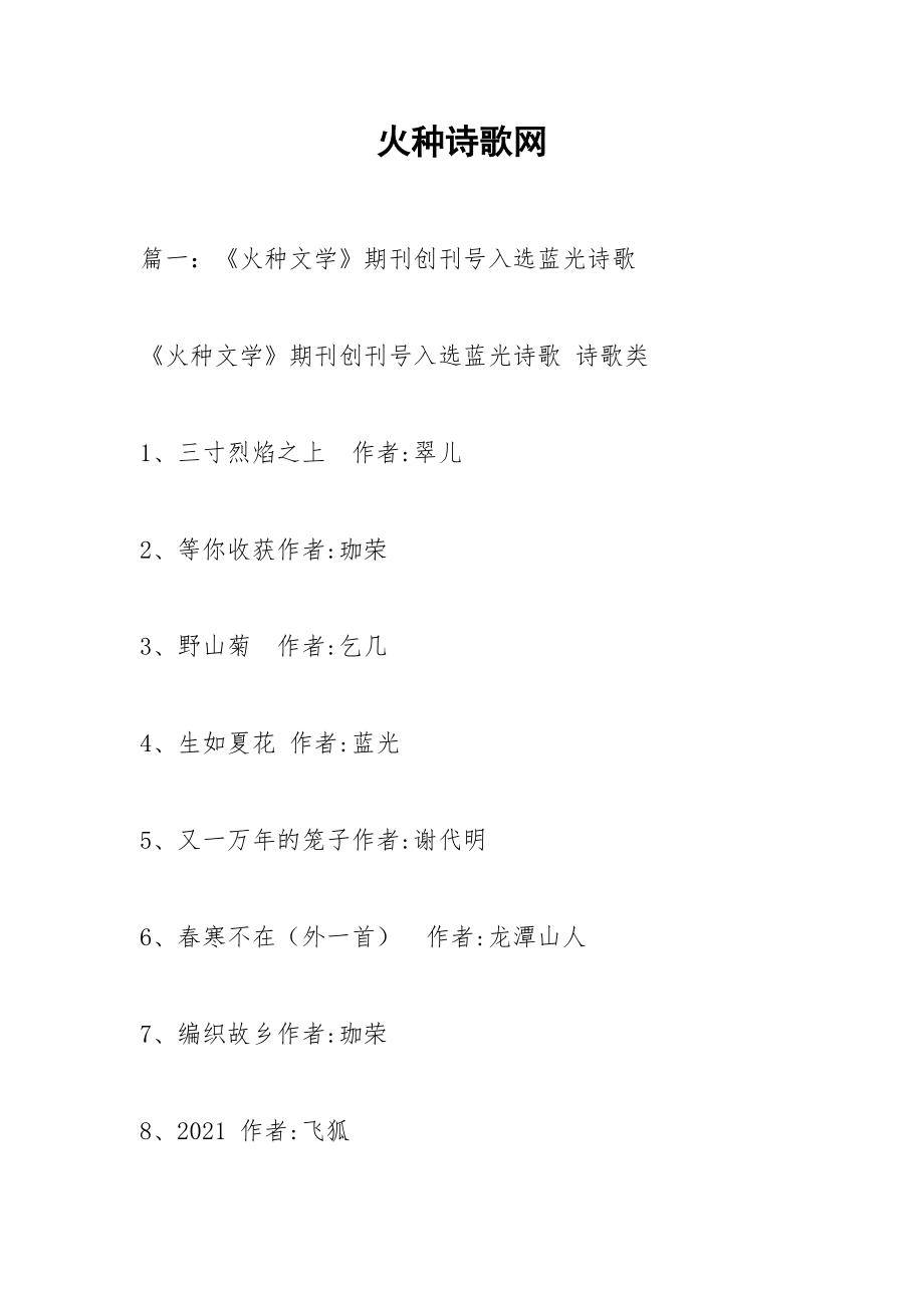 火种诗歌网.docx_第1页