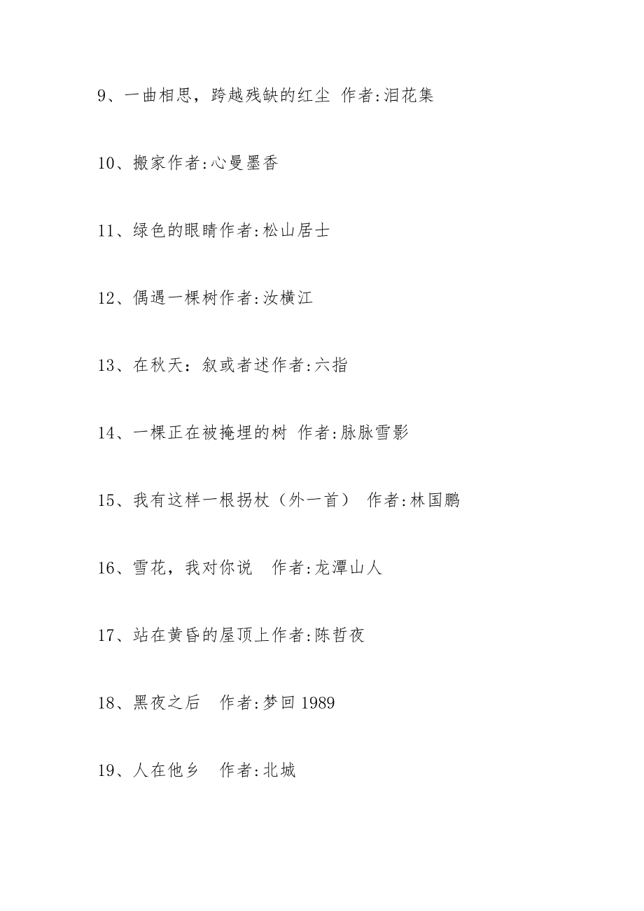 火种诗歌网.docx_第2页