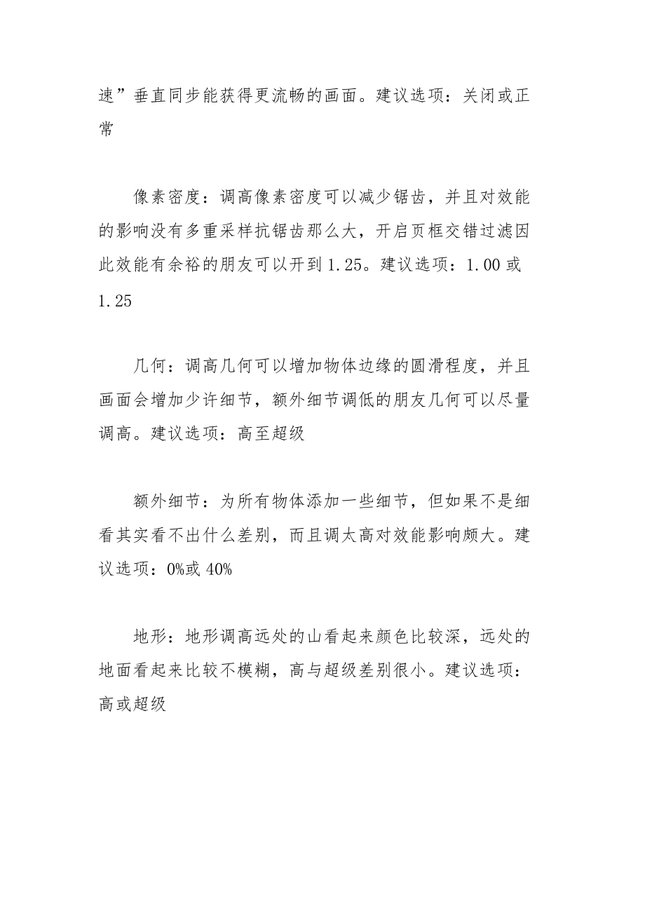 看门狗2画面怎么设置.docx_第2页