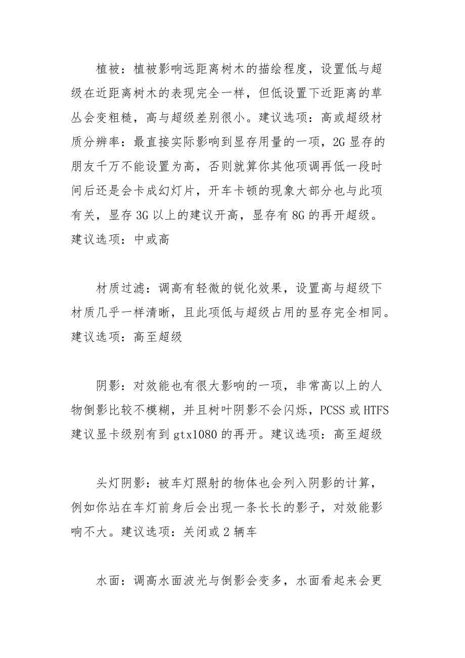 看门狗2画面怎么设置.docx_第3页