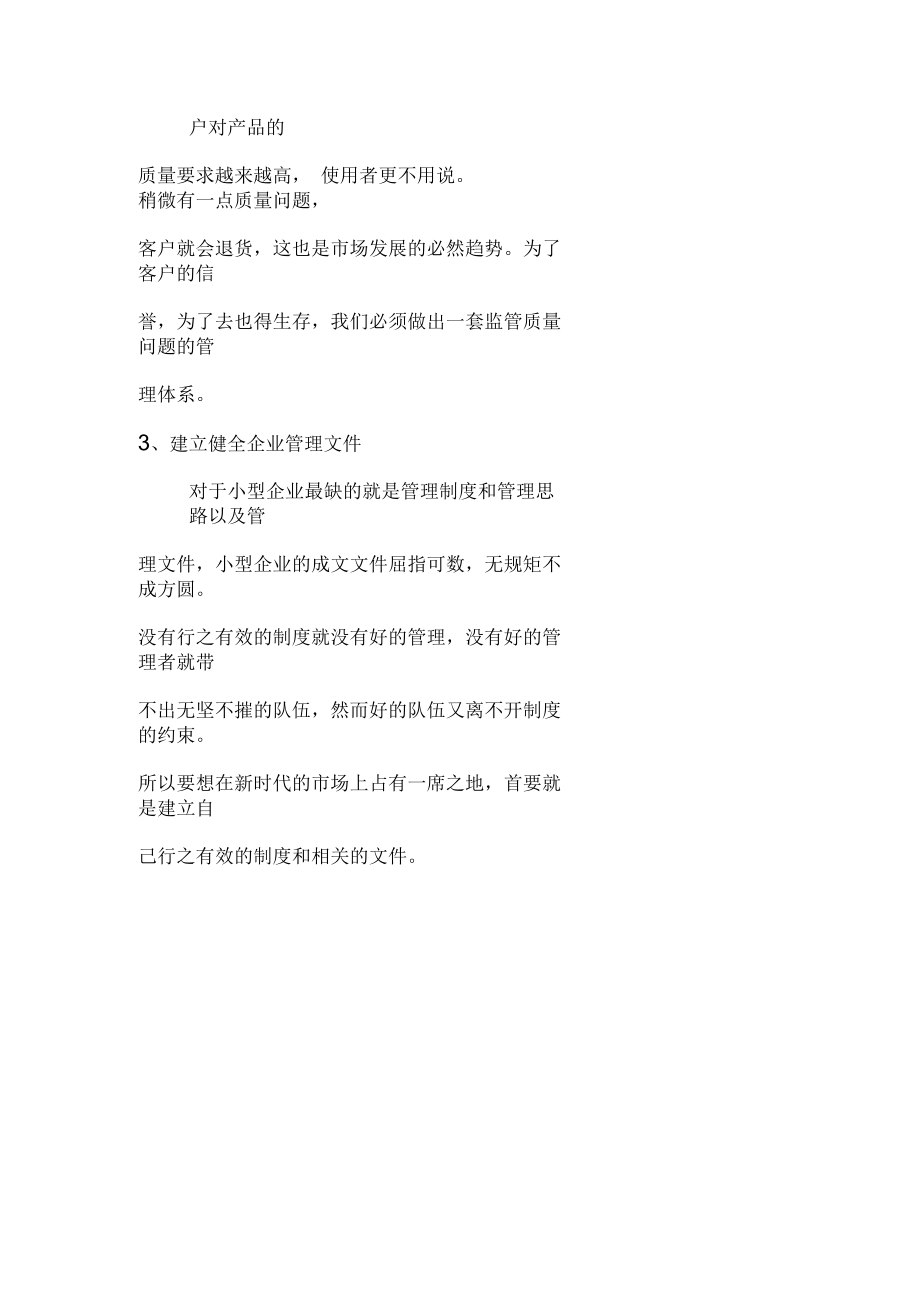 现代企业质量追溯讲义(doc6页)(正式版).docx_第3页