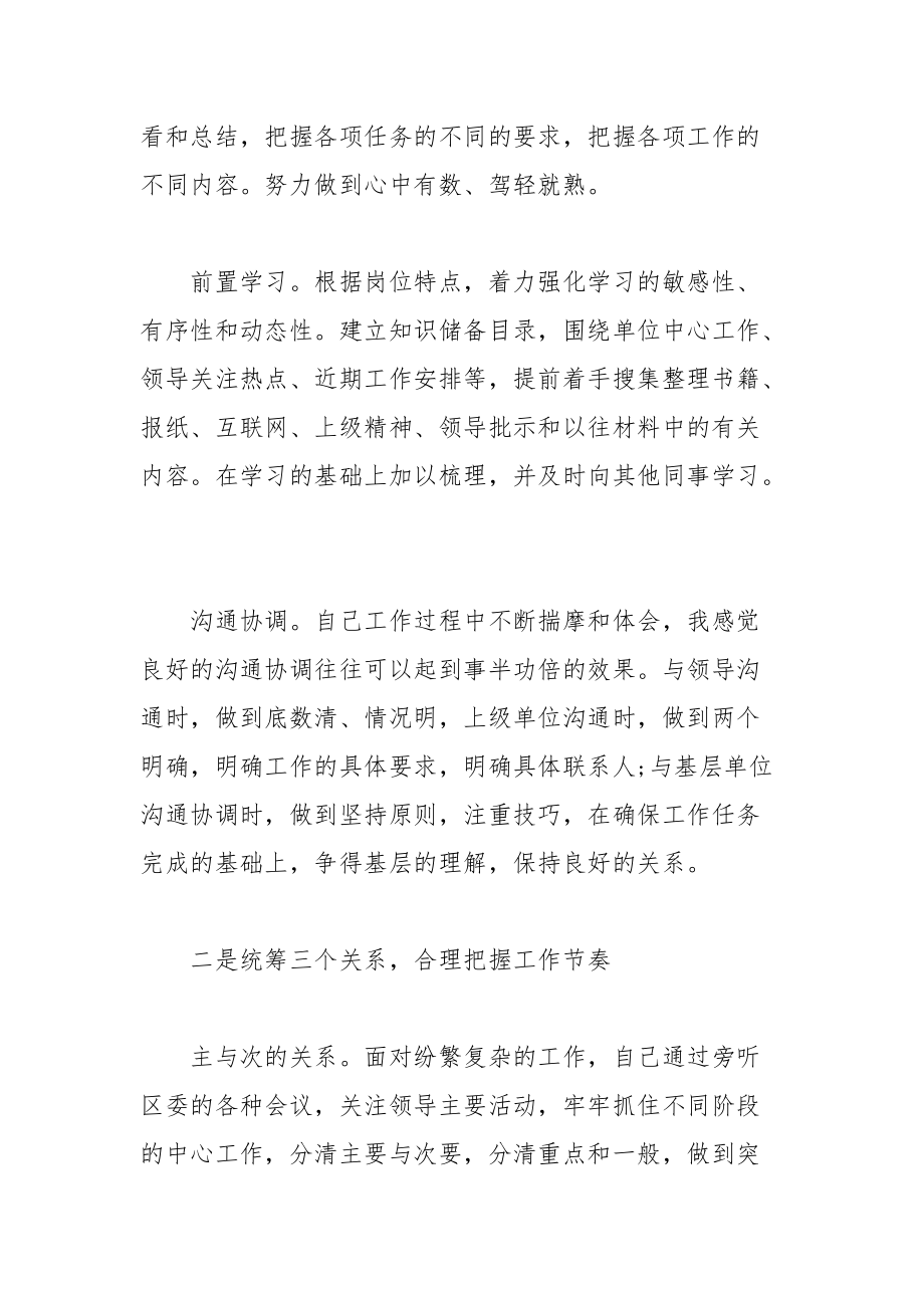 机关干部年终工作总结.docx_第2页