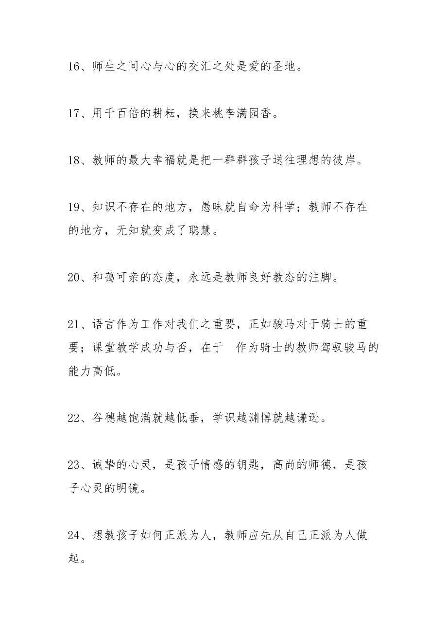 教师教育格言.docx_第3页