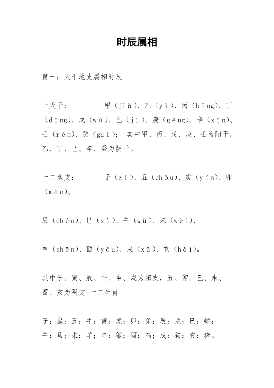 时辰属相.docx_第1页