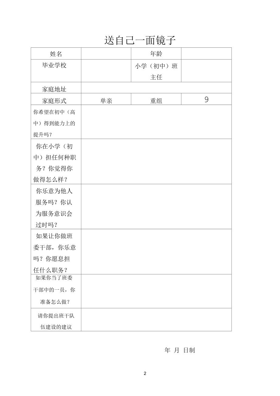 界首参考资料市高级职业中学一四春幼班学生资料库.docx_第2页