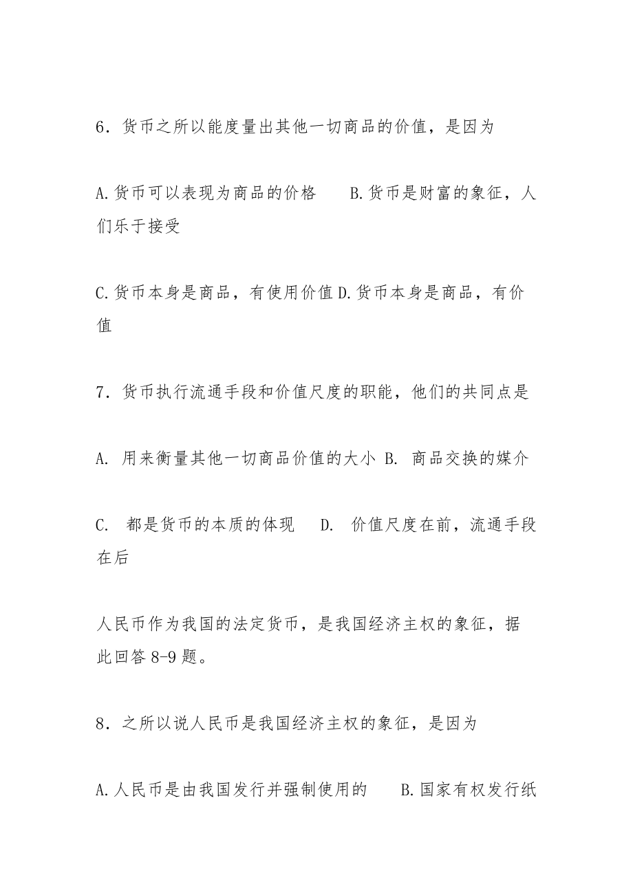 揭开货币的神秘面纱练习题(有答案).docx_第3页