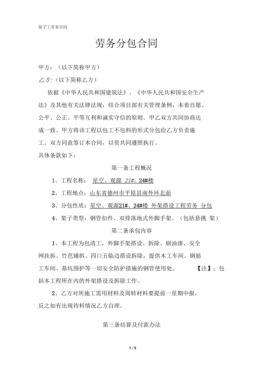 架子工劳务分包合同.docx_第1页