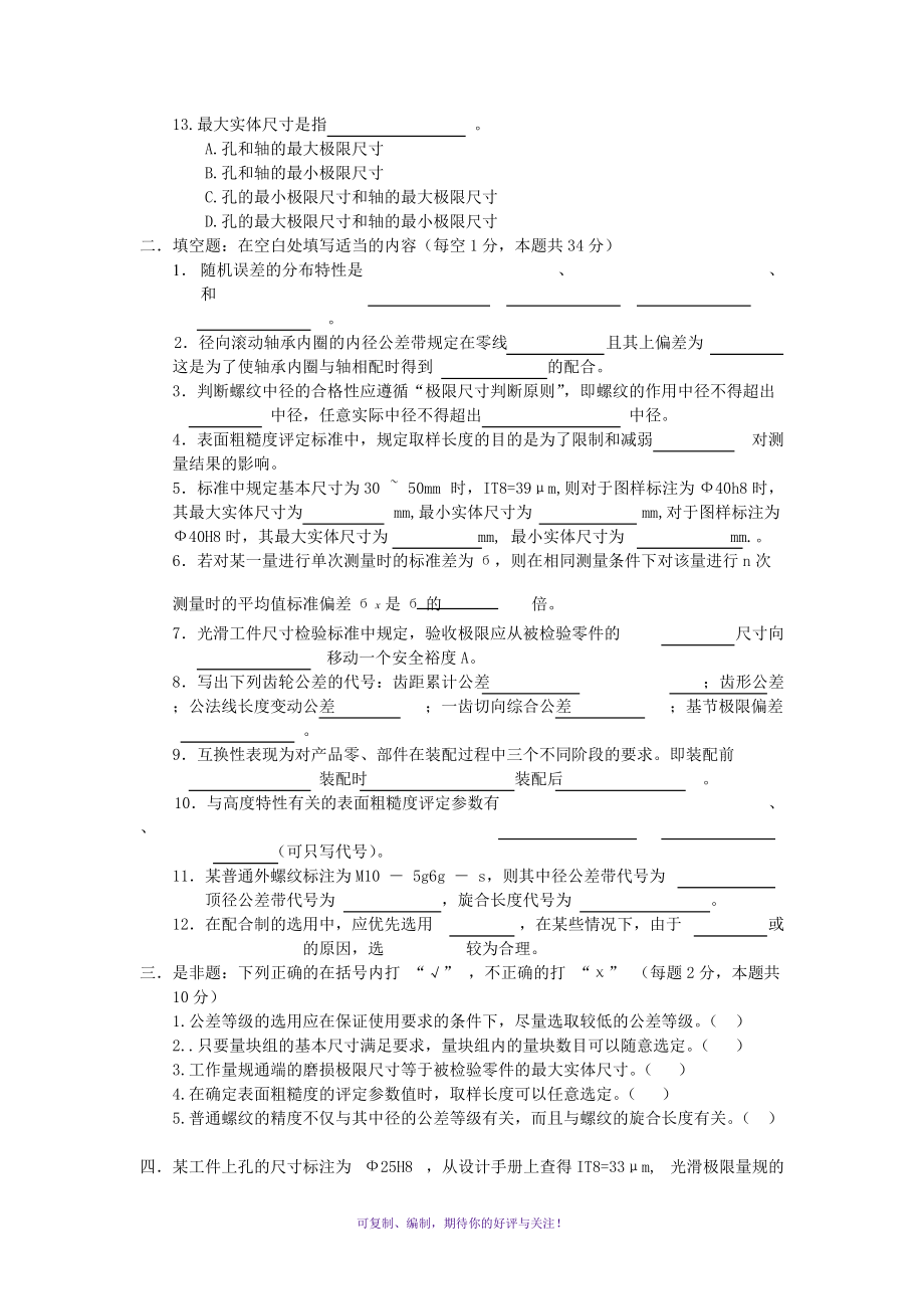 浙江广播电视大学机电一体化00级第三学期Word版.doc_第2页