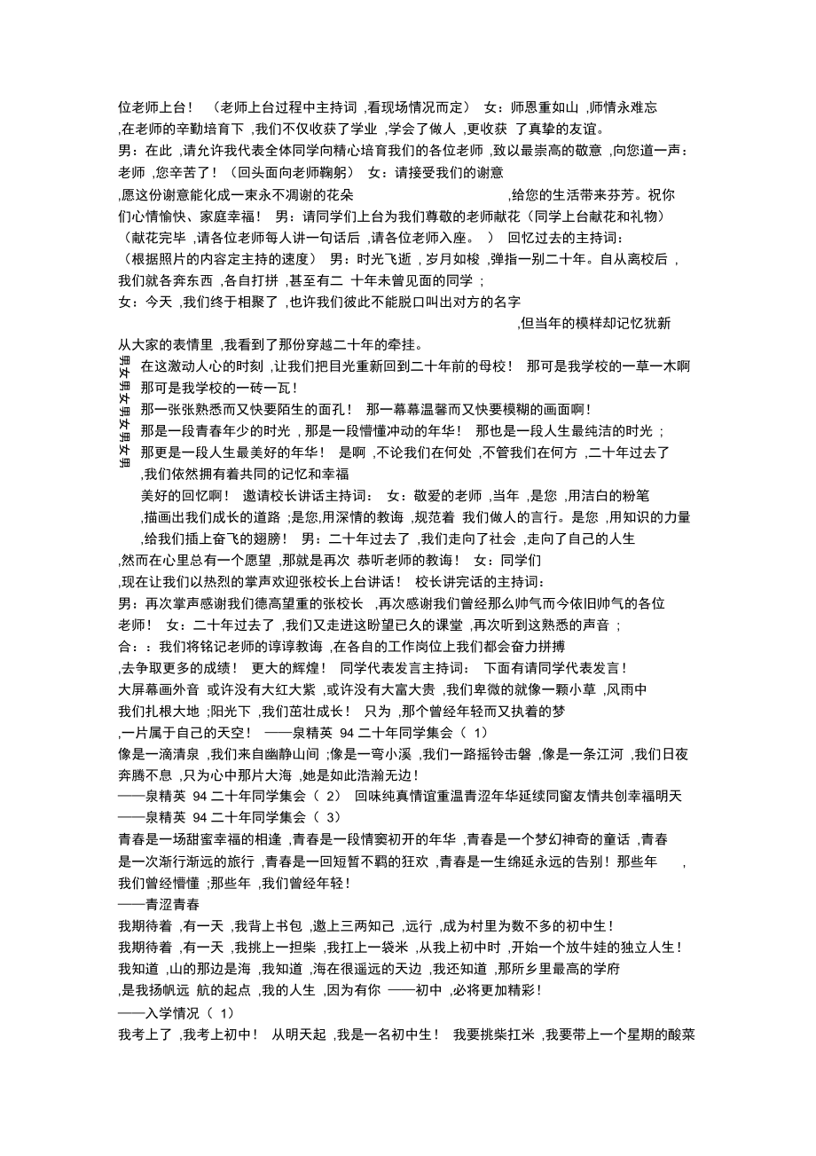 春节二十年同学聚会主持词及活动安排.doc_第2页