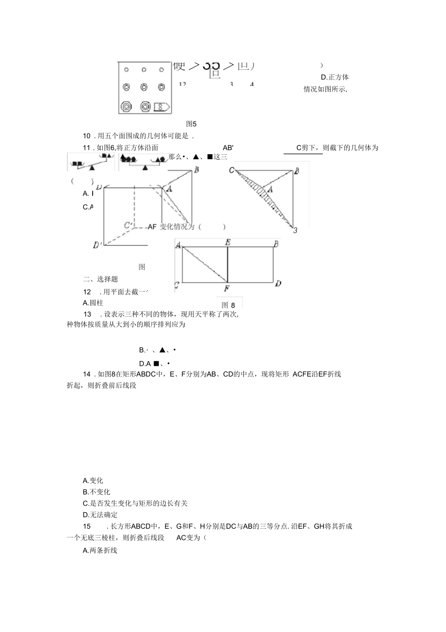 生活中的平面图形单元测试题.docx_第2页