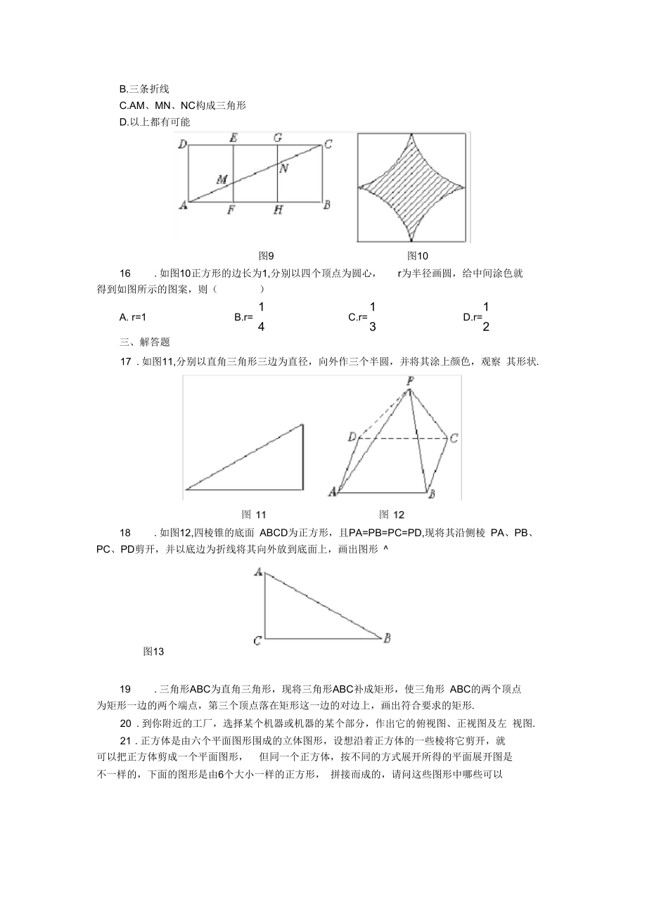 生活中的平面图形单元测试题.docx_第3页