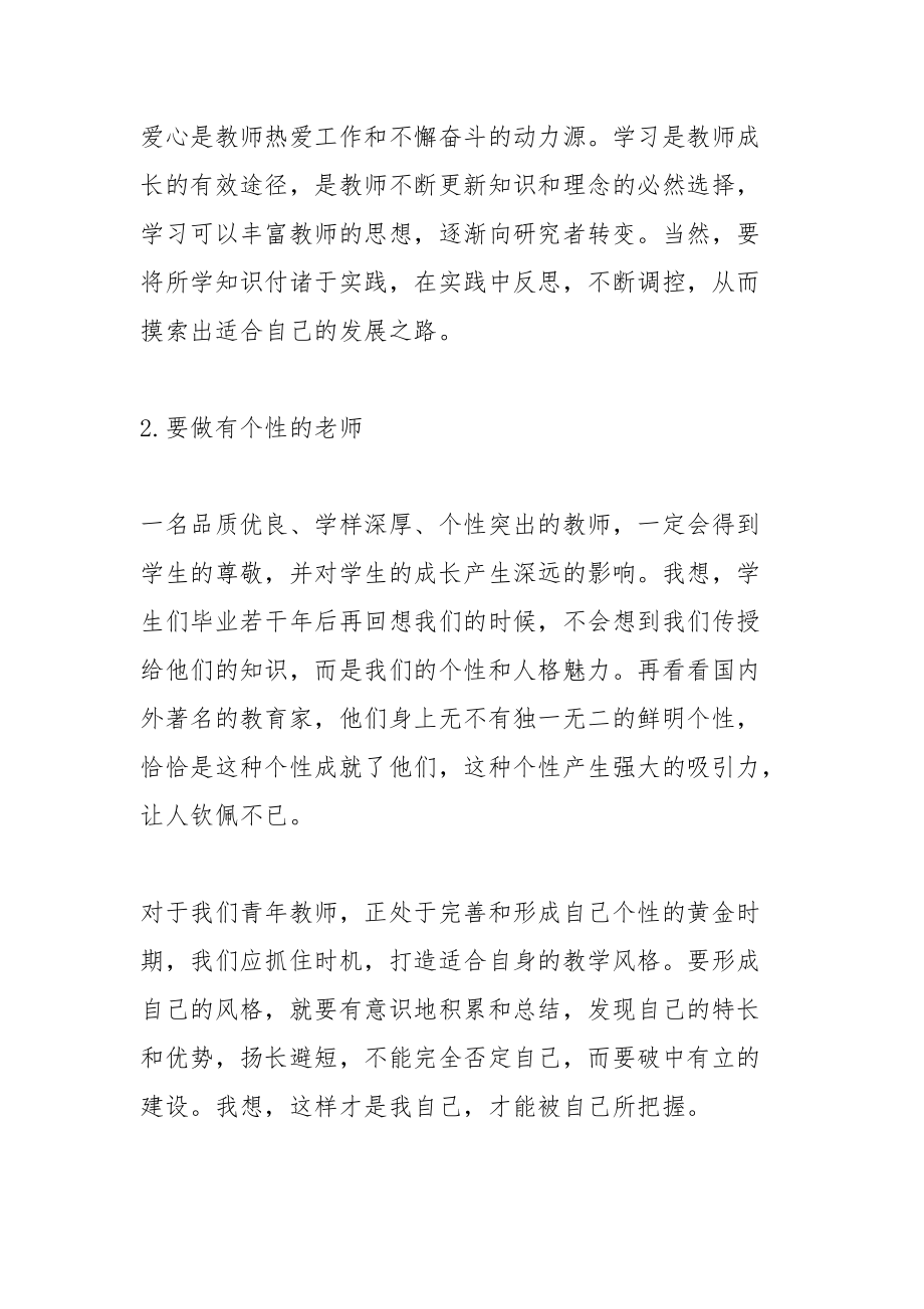 教师的幸福资本读后感6篇.docx_第2页