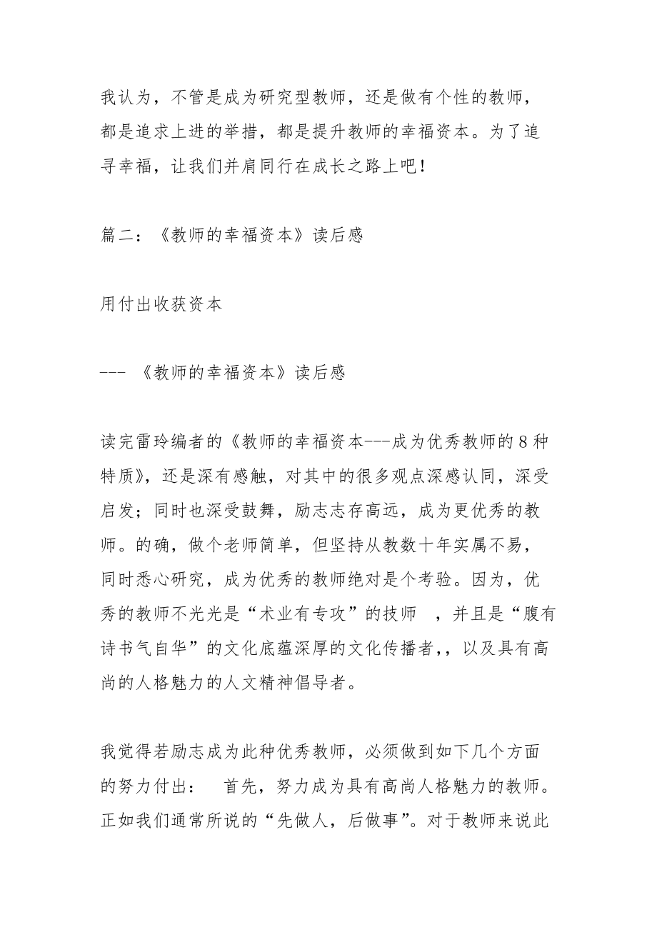 教师的幸福资本读后感6篇.docx_第3页