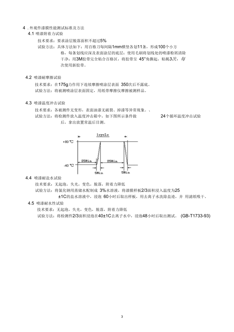 某公司手机外观喷涂件质量检验标准.docx_第3页