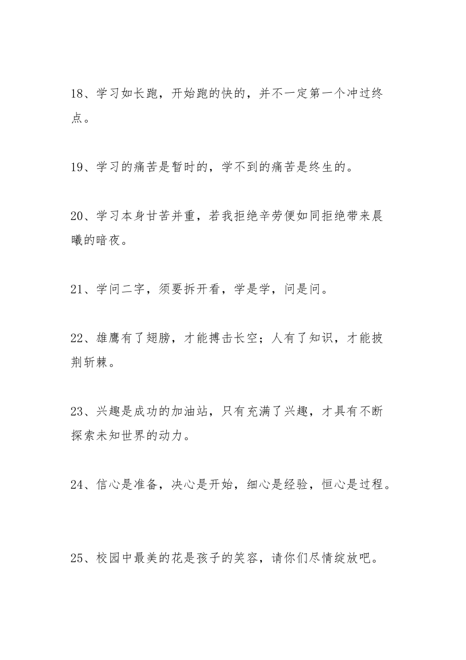 教师工作励志名言.docx_第3页