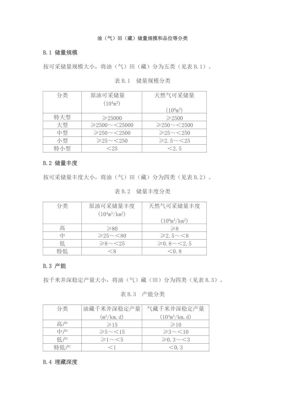 储量分类.doc_第1页