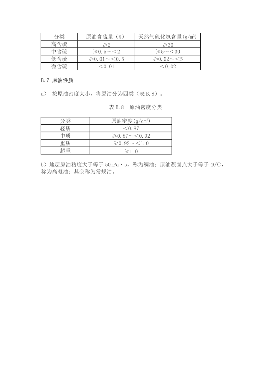 储量分类.doc_第3页