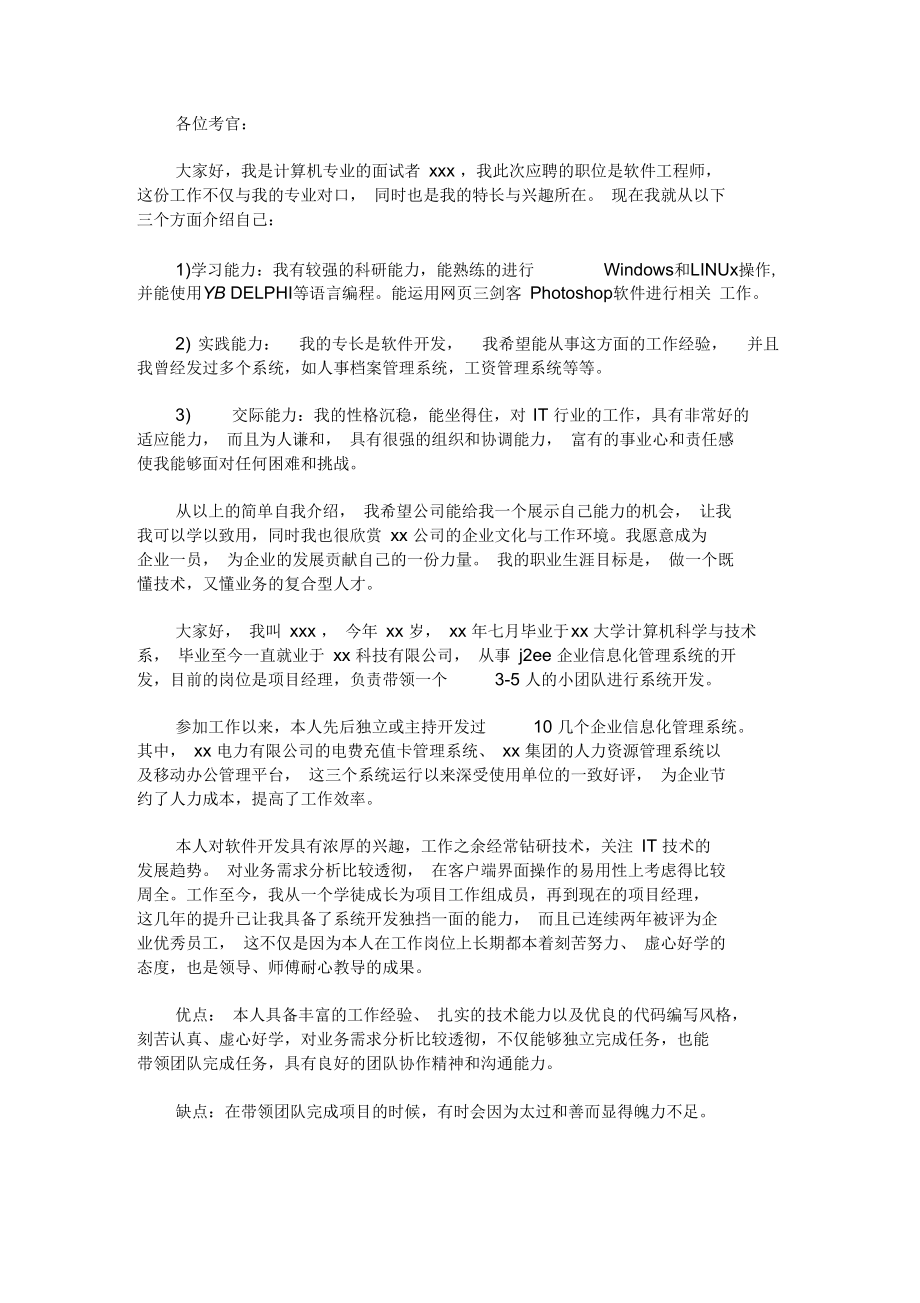 最新程序员面试自我介绍.docx_第1页