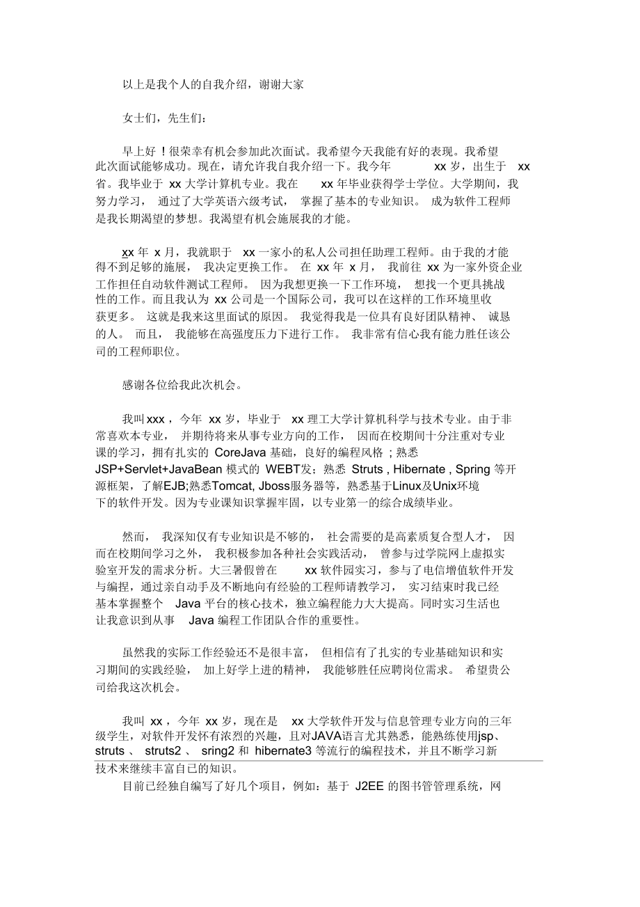 最新程序员面试自我介绍.docx_第2页