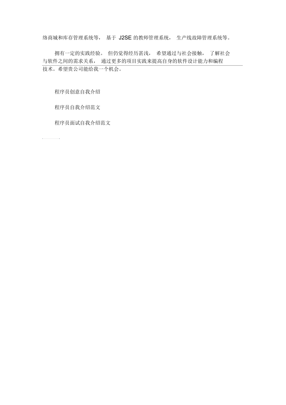 最新程序员面试自我介绍.docx_第3页