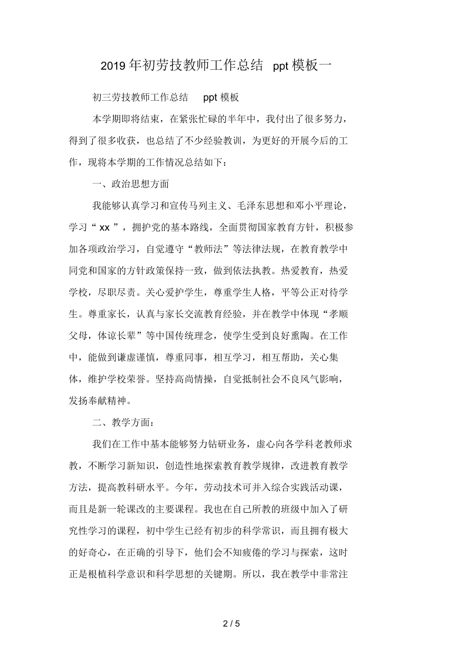 劳技教师工作总结ppt模板(二篇).docx_第2页