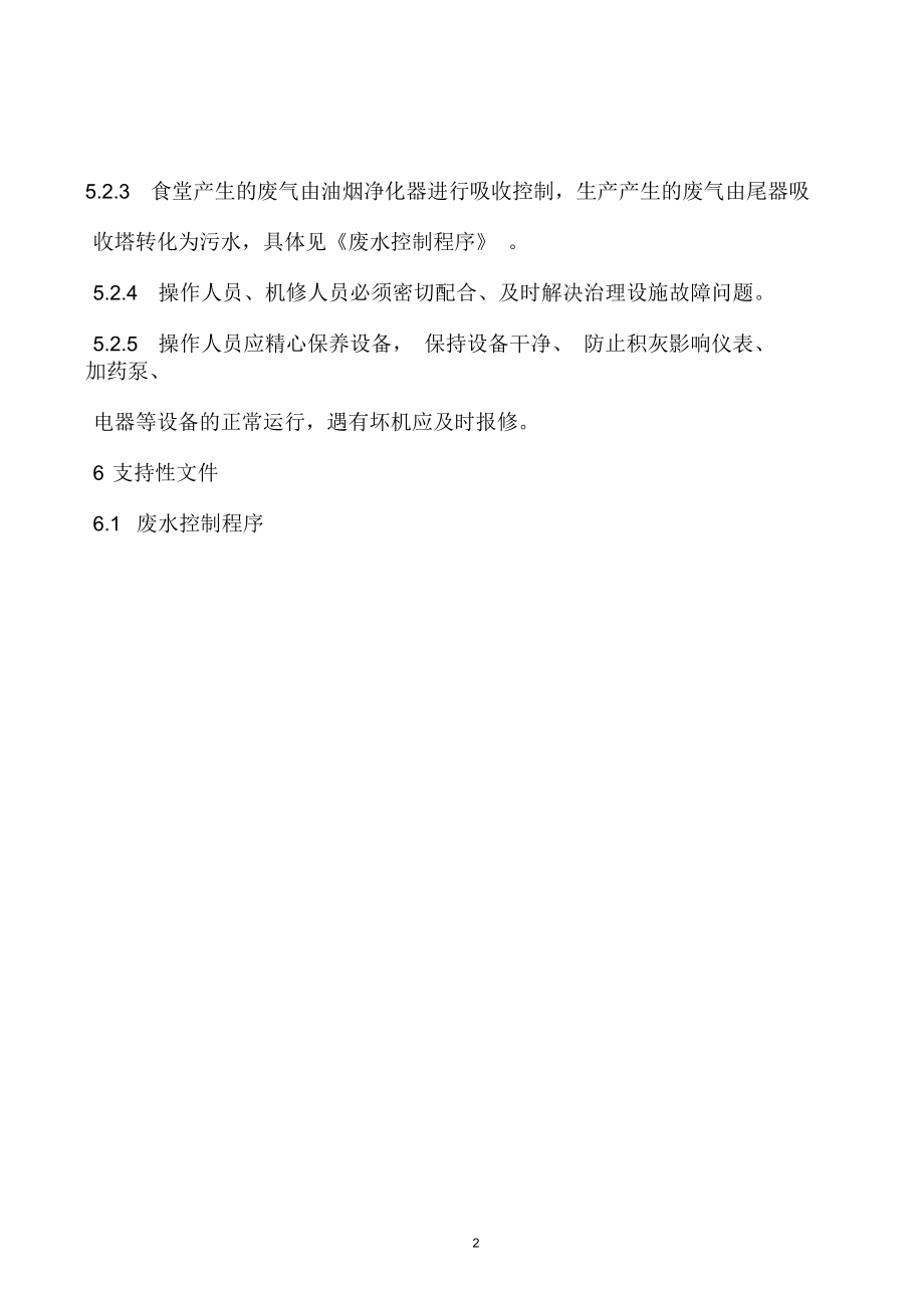 某公司废气控制程序.docx_第2页