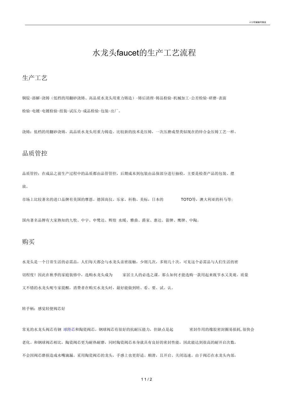 水龙头的生产工艺流程.docx_第1页