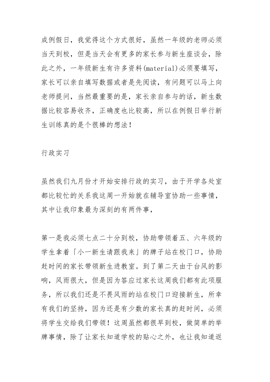 教师实习周记范文两篇_1.docx_第2页