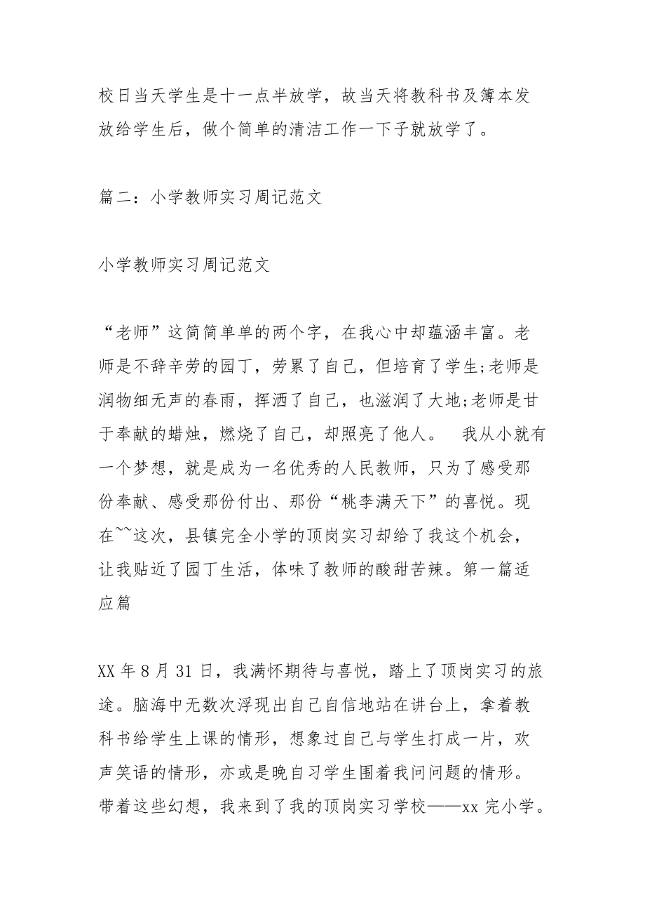 教师实习周记范文两篇_1.docx_第3页