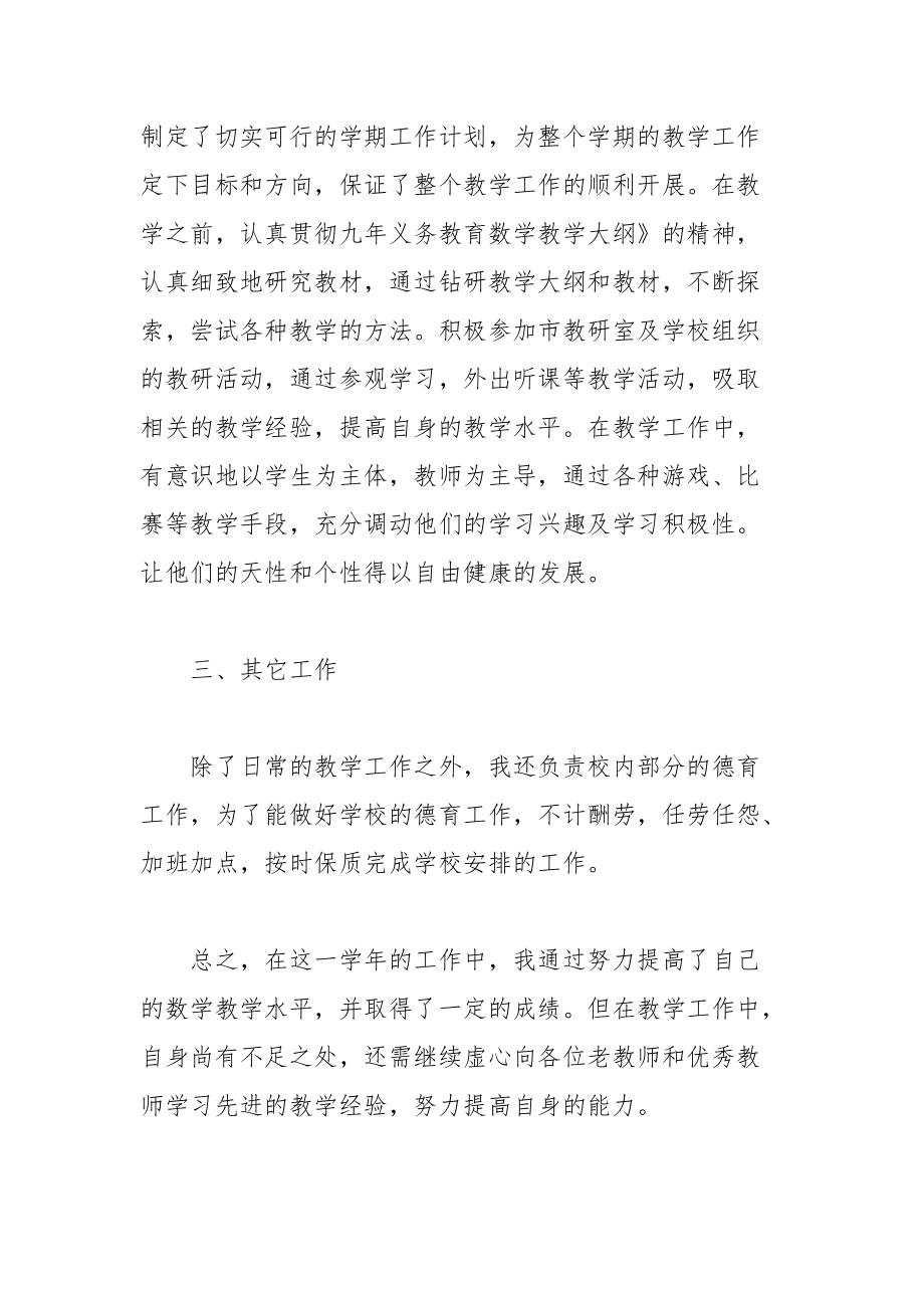 数学教师个人学年工作总结报告范文.docx_第2页