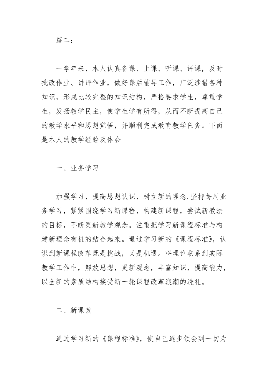 数学教师个人学年工作总结报告范文.docx_第3页