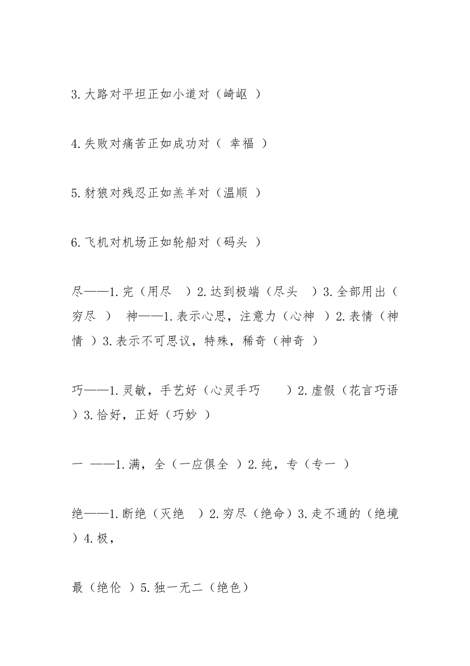 皿字的组词有哪些.docx_第2页