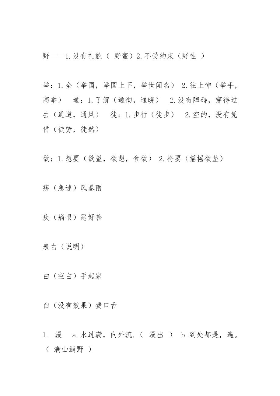 皿字的组词有哪些.docx_第3页