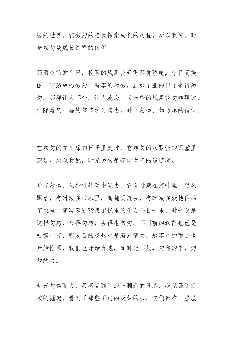 时光匆匆.docx_第2页