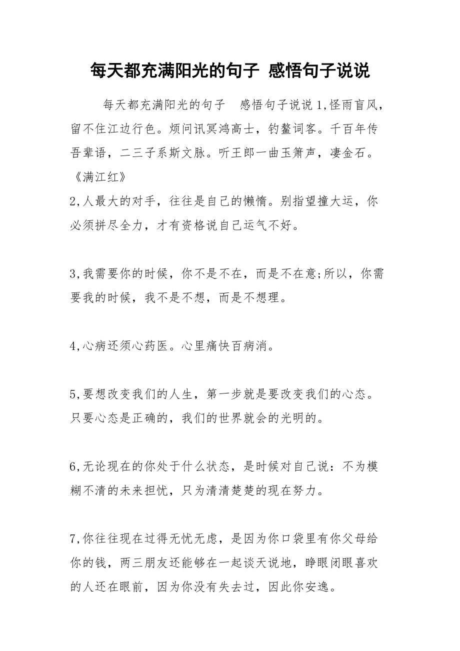 每天都充满阳光的句子 感悟句子说说.docx_第1页