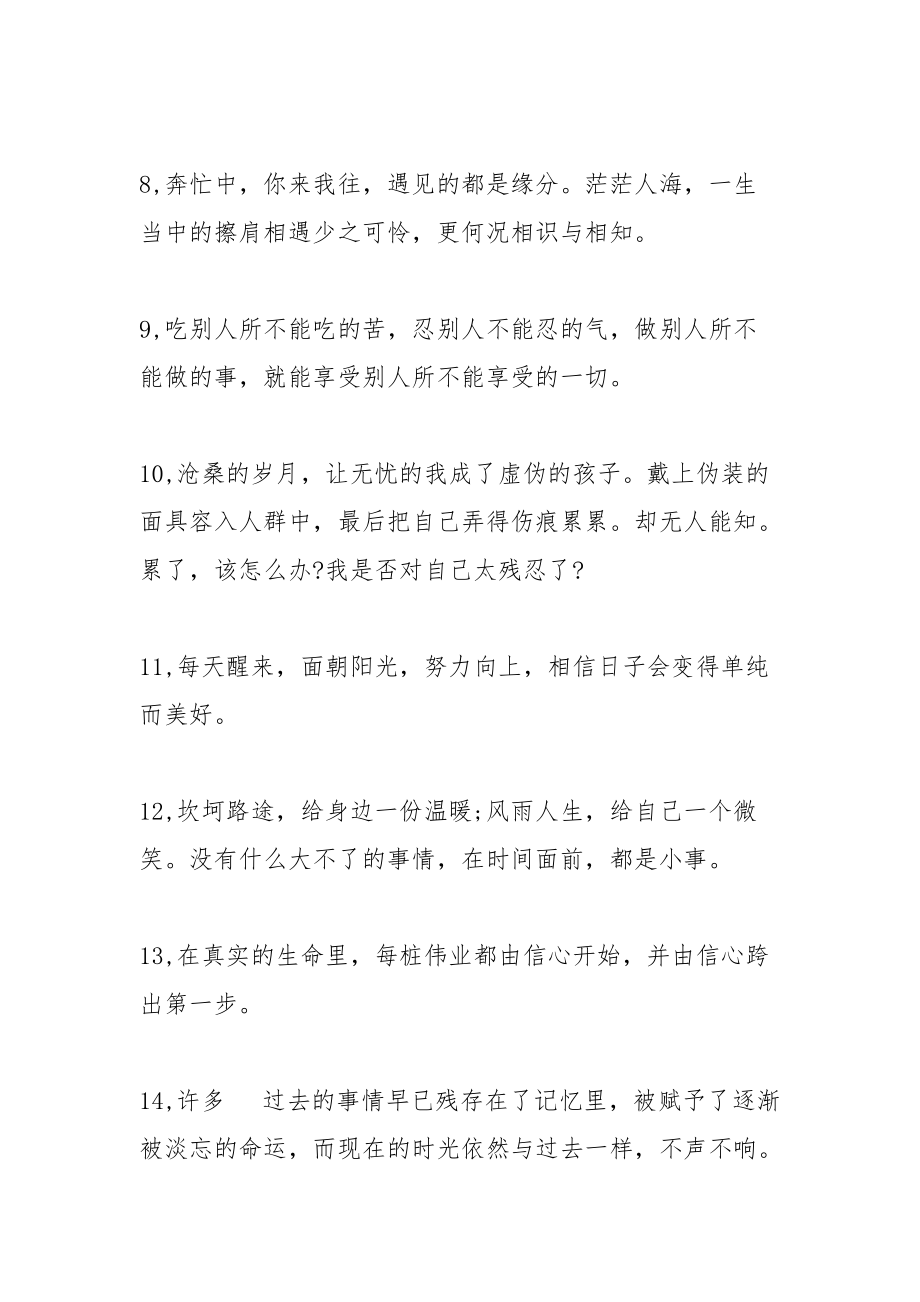 每天都充满阳光的句子 感悟句子说说.docx_第2页