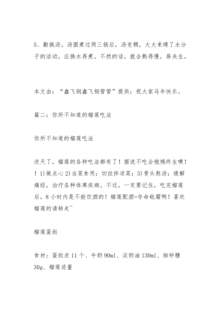 榴莲汤圆怎么做才好吃.docx_第2页