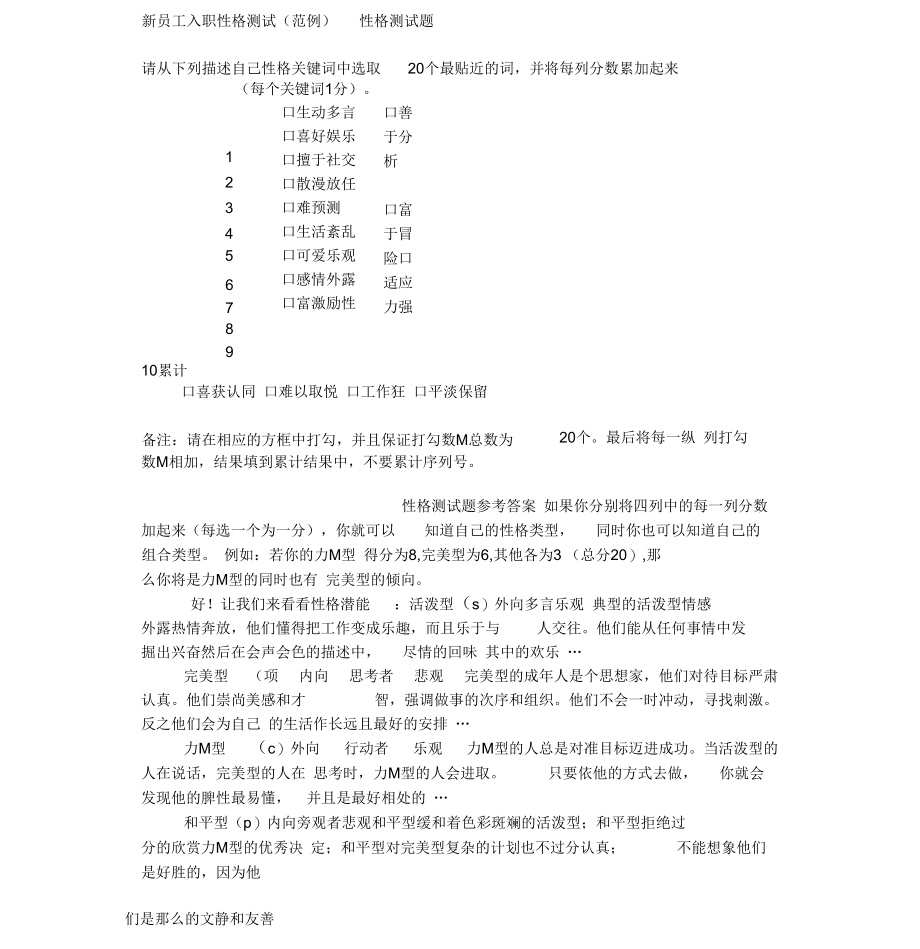 新员工入职性格测试.docx_第1页