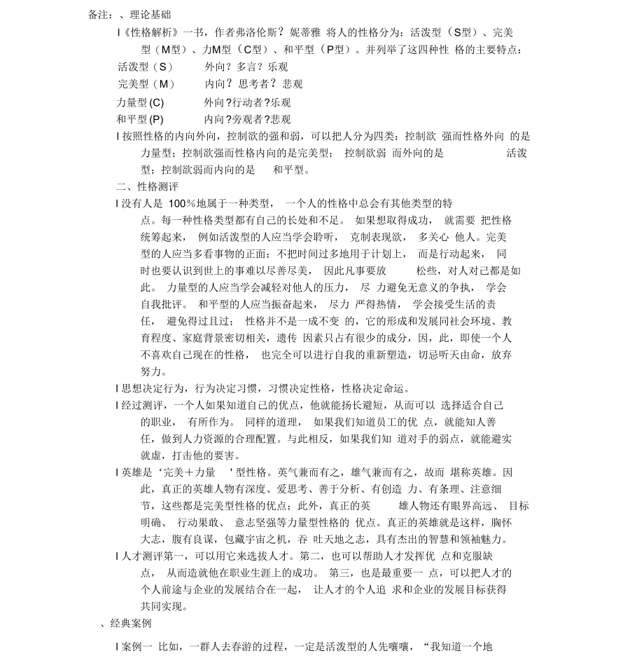 新员工入职性格测试.docx_第2页