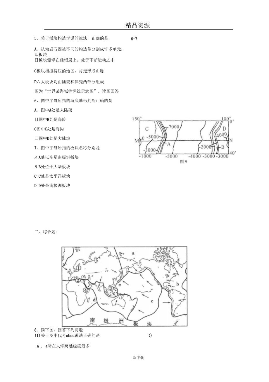 新人教版地理选修2：2.3海底地形的形成同步测试.docx_第2页